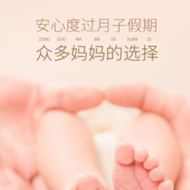 万州月子服务门店小程序开发