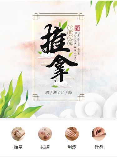 万州中医推拿小程序开发
